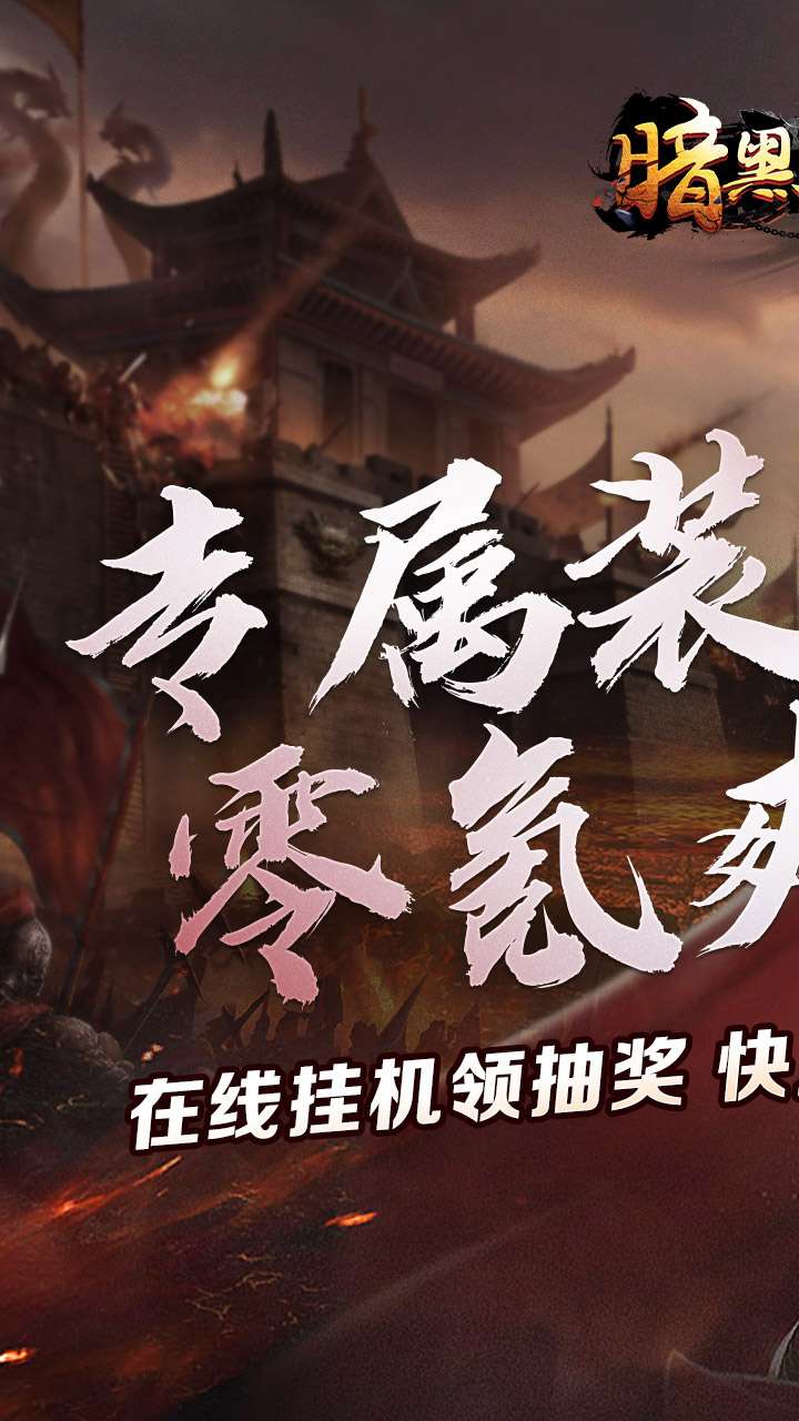 暗黑领主（敕神沉默专属）0