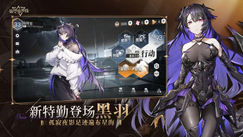 银河境界线ios版2