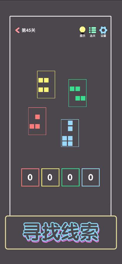 点亮这一关ios版2