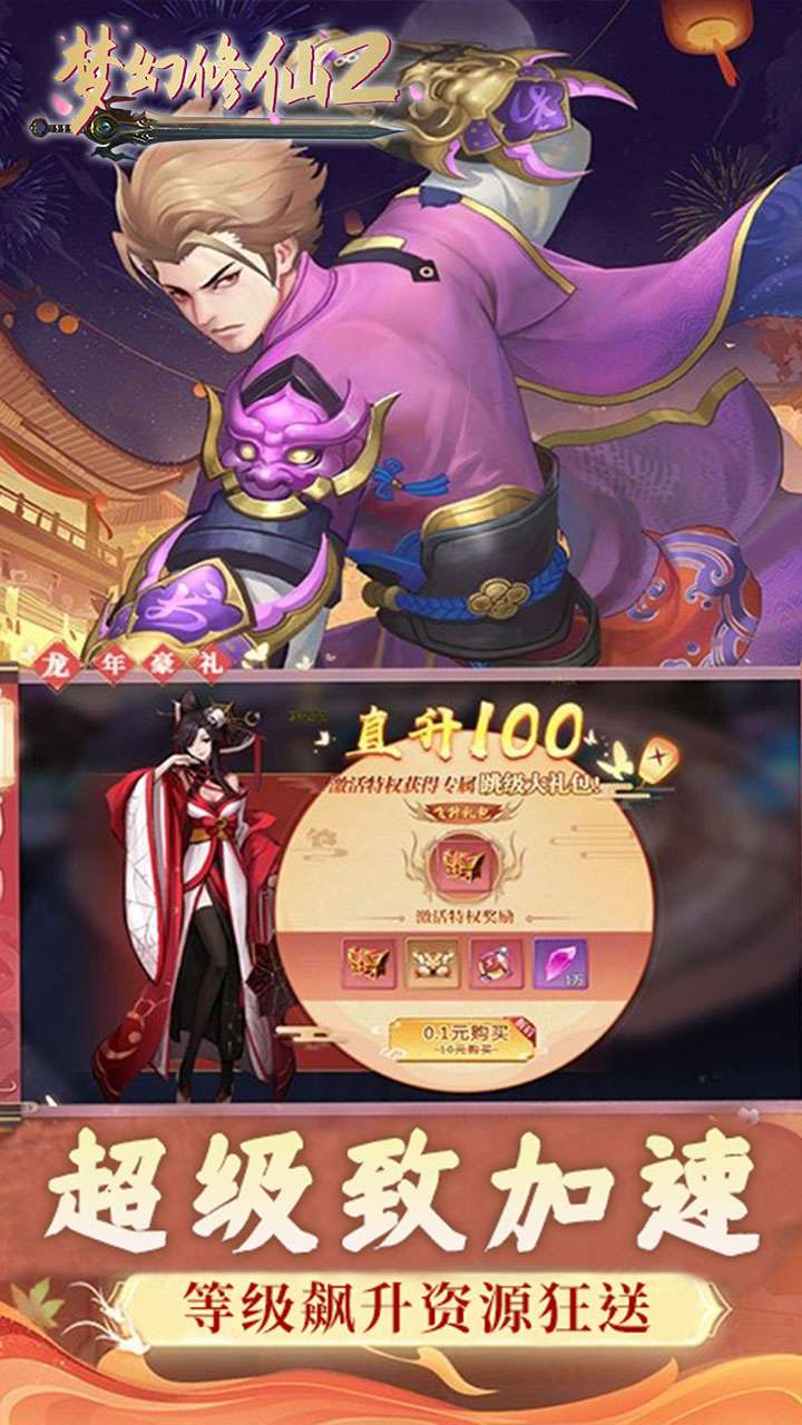 梦幻修仙2（0.1折免费打金版）4