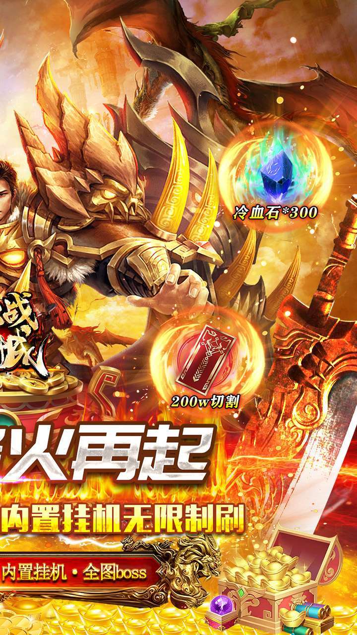 血战龙城(BT狂暴超变Max)1