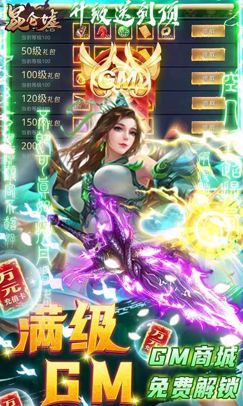 昆仑墟-GM买断工具3