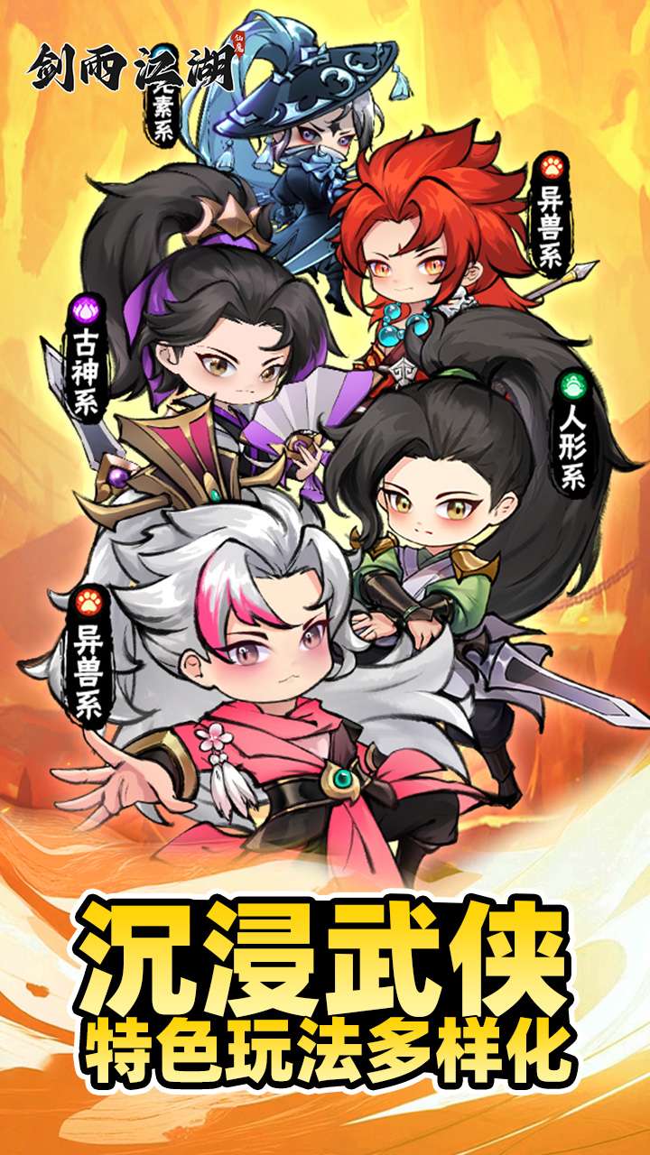 剑雨江湖（开箱买断）0