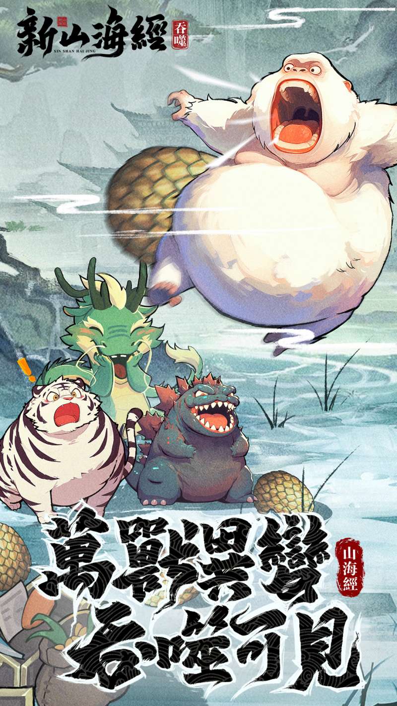 山海经幻想录（1折版）1