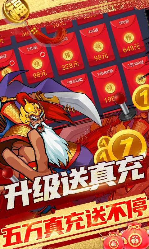 魂斗三国-策划送真充4