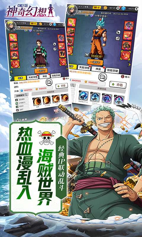 神奇幻想(0.1折动漫乱斗免费版)2