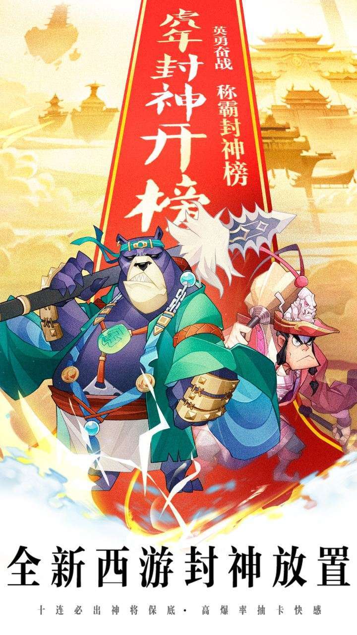 神魔仙尊(全新封神放置)0