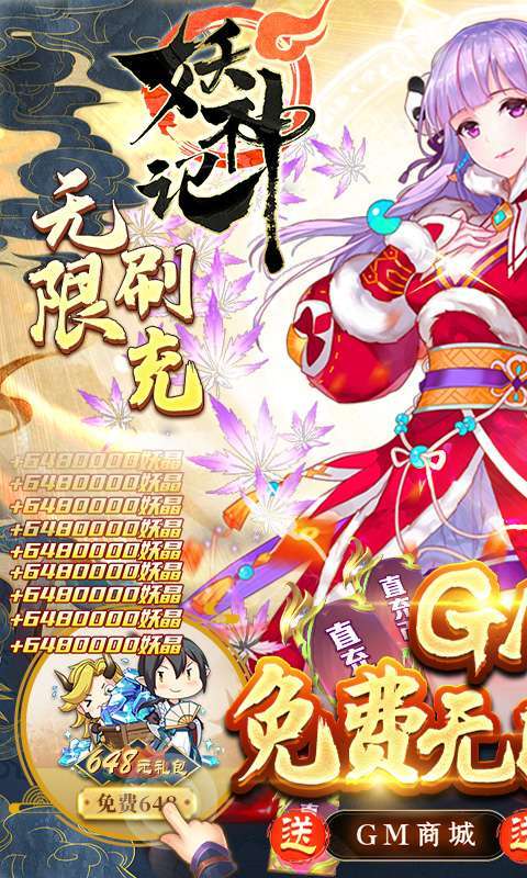 妖神记-GM后台刷充0