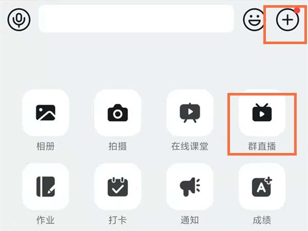 钉钉如何多个班级一起上课
