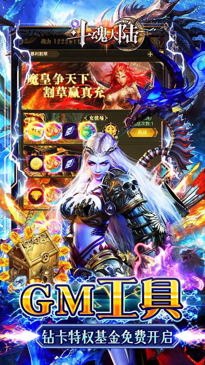 斗魂大陆(0.1折割草打金)2