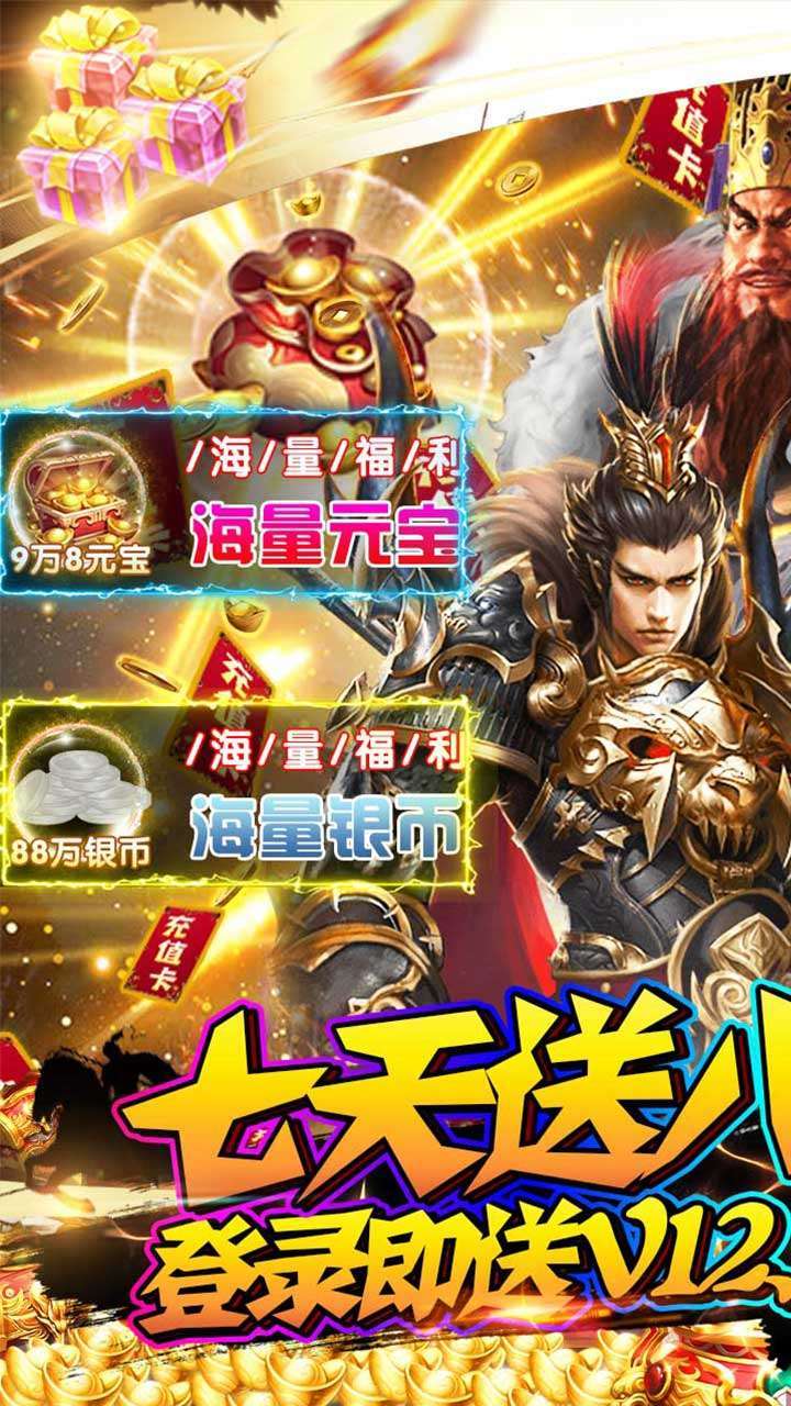 游艺传奇(BT-0元爆金将)0