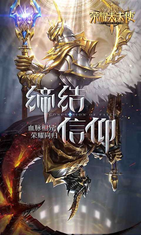 荣耀大天使(五倍返利)0