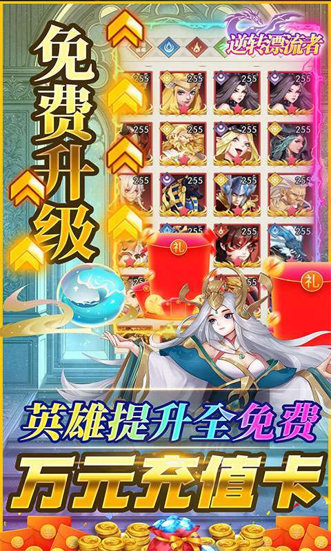 逆转漂流者（送千抽万充）4