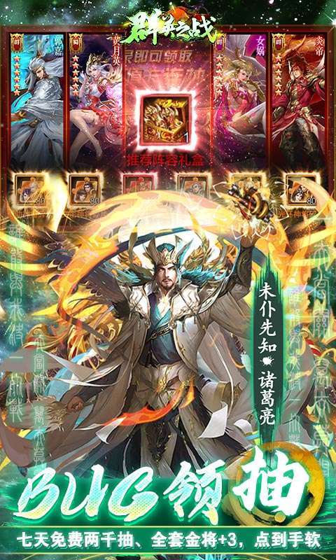 群英之战(送全金将BUG刷充)4