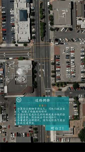 控制交通2游戏汉化版1