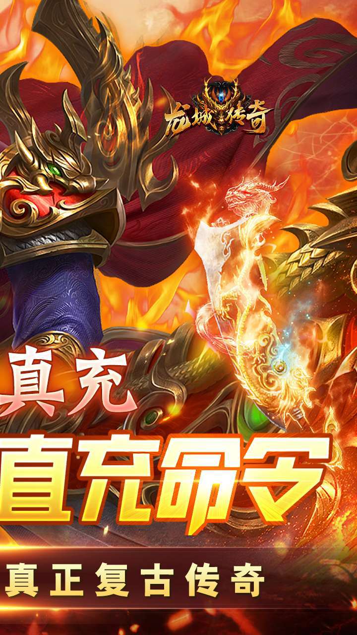 龙城传奇(GM工具版)1