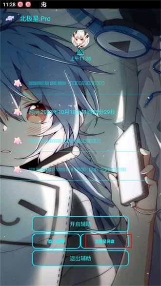 迷你世界北极星辅助器1