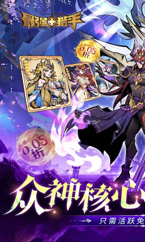 最强猎手(0.05折送满星机械神)0