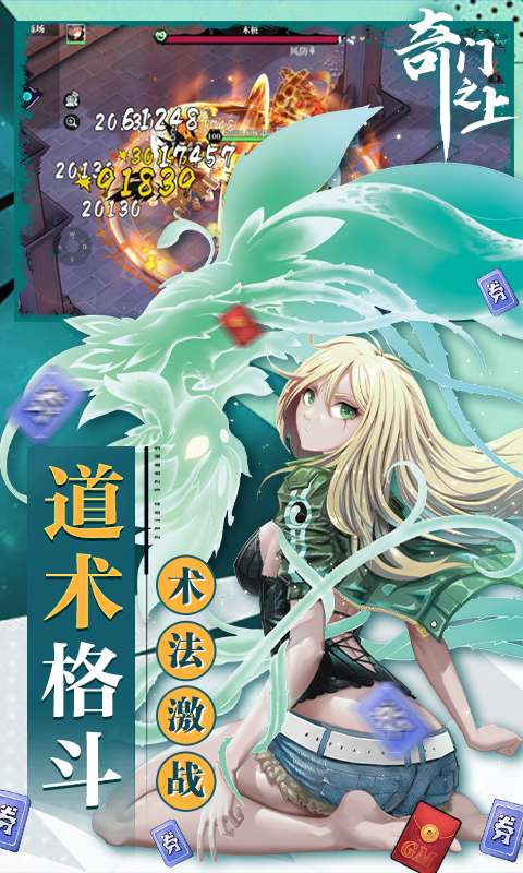 奇门之上(3折免费版)2