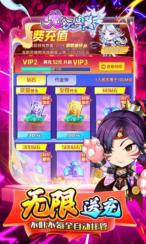 梵天巨翼(0.1折送充免费版)3