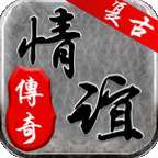 情谊传奇二合一