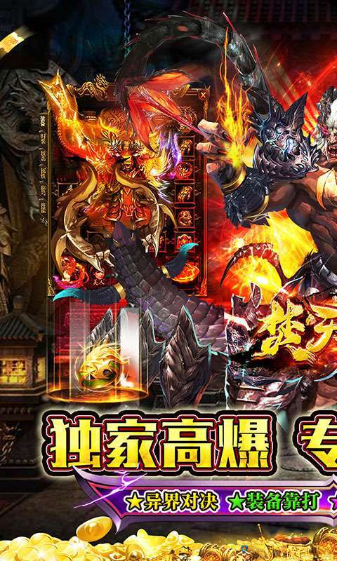 焚天之怒(神器加速版)0