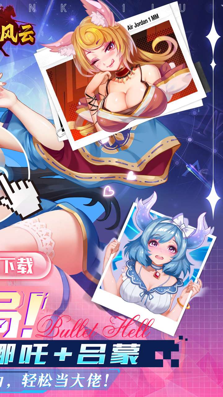 萌将风云（0.05升级送哪吒）3