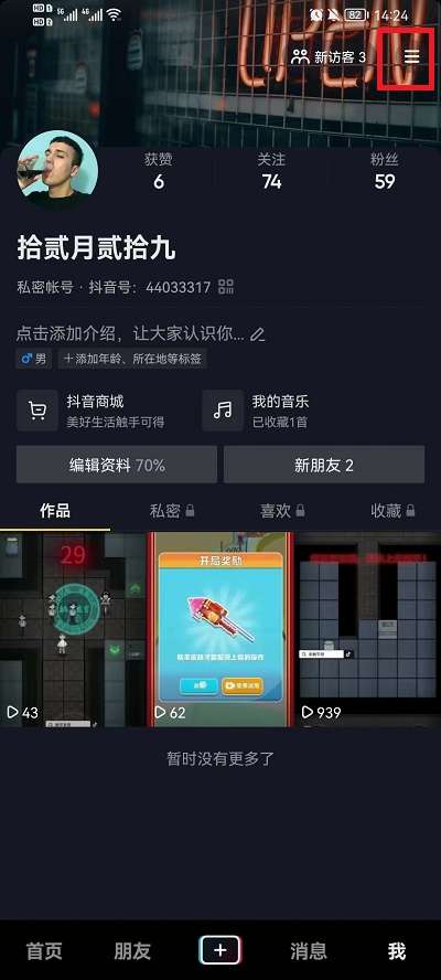 抖音怎么设置时间限制-抖音开启时间锁操作教程
