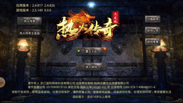 热火传奇火龙版0