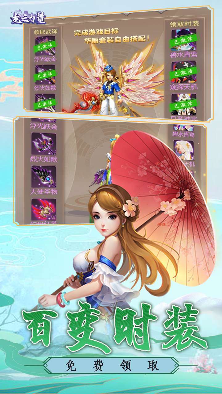 龙之力量(免费送GM)-BT2