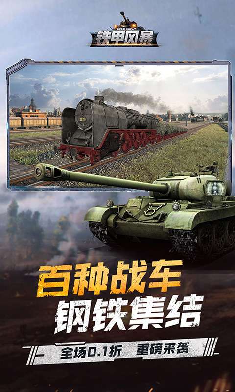 铁甲风暴(0.1折)1