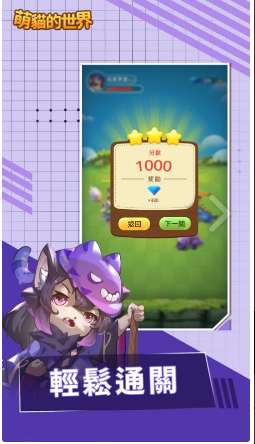 萌猫的世界ios版2