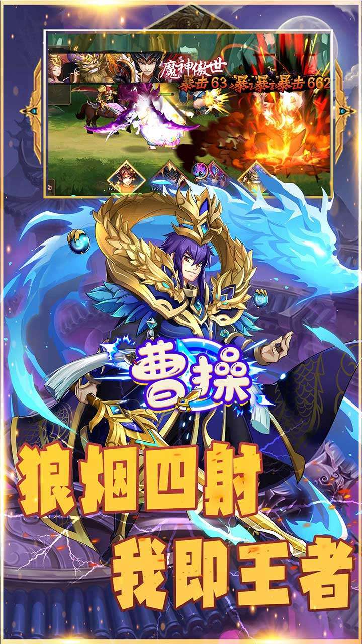 曹操(送VIP神将自选)4