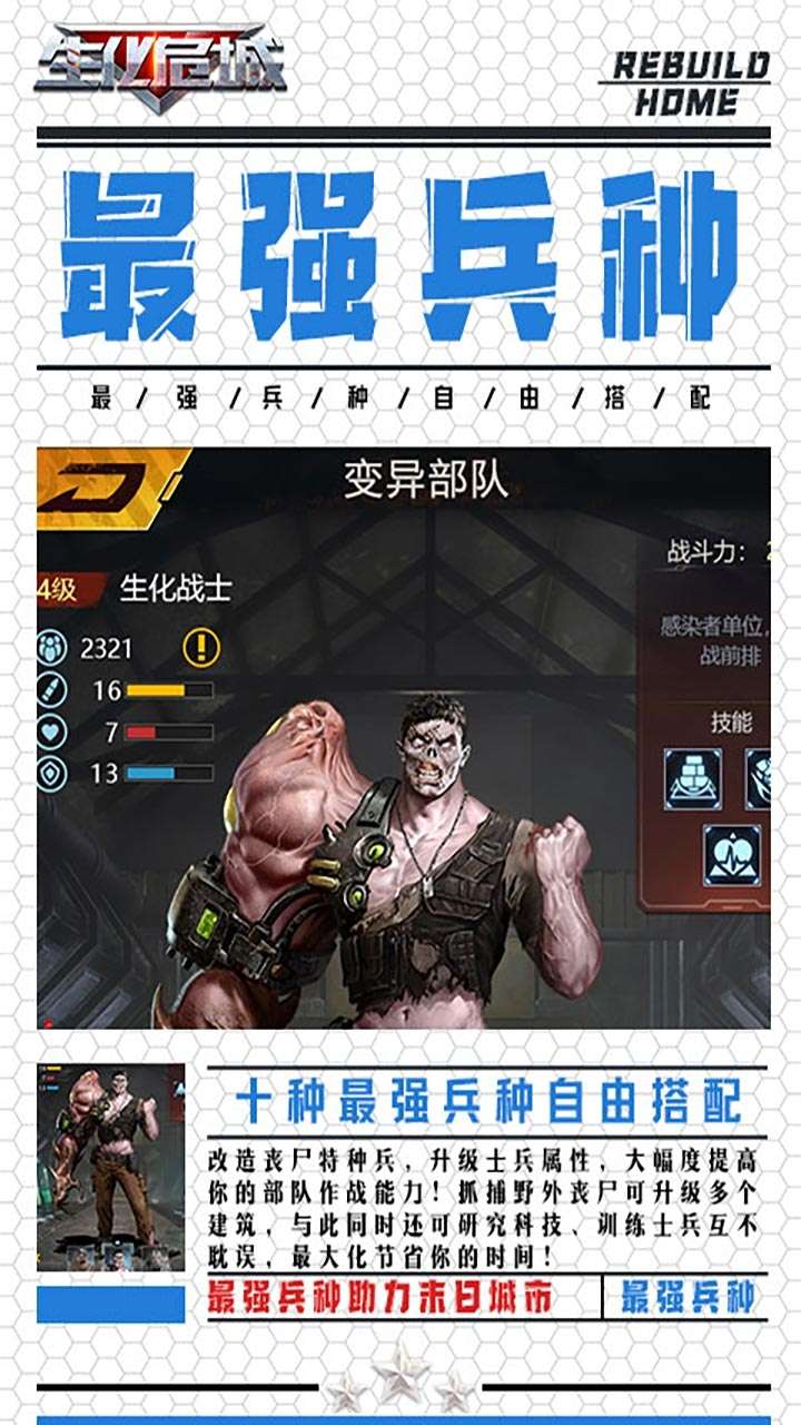 生化危城(GM破解版)1