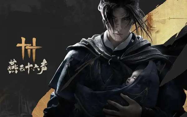 《燕云十六声》手游正式上线时间