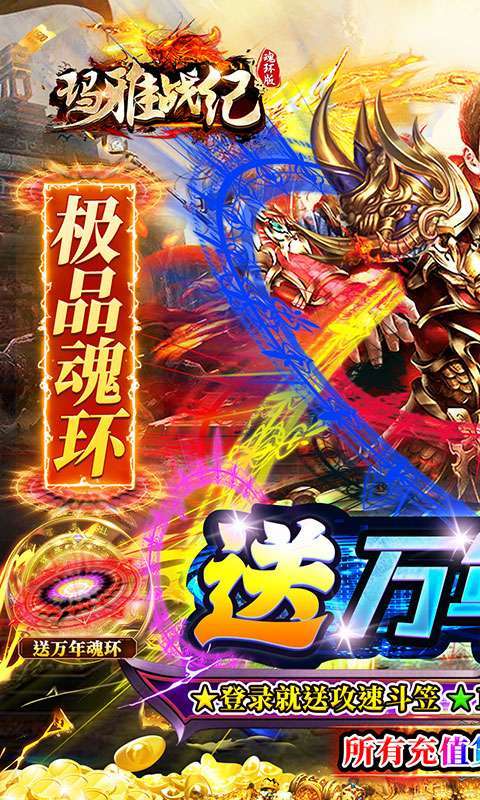 玛雅战纪（送万年魂环）0