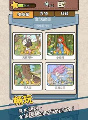 全民找找找手游ios版1