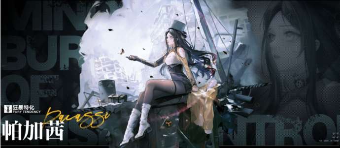 无期迷途帕加茜技能是什么 无期迷途帕加茜技能介绍