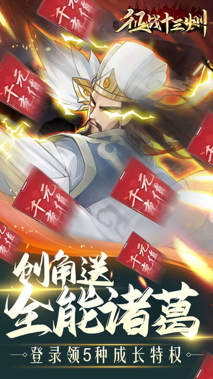 征战十三州（BT送全能诸葛）0