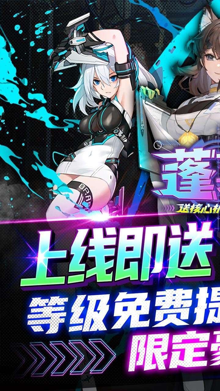 蓬莱(送核心机甲神王)0