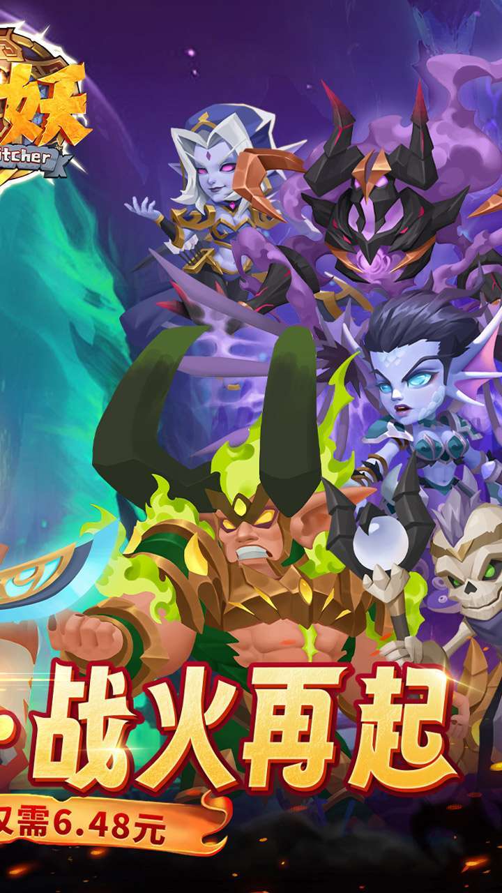 猎妖(0.1折无限充)1