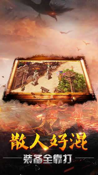 传世龙城怀旧版2