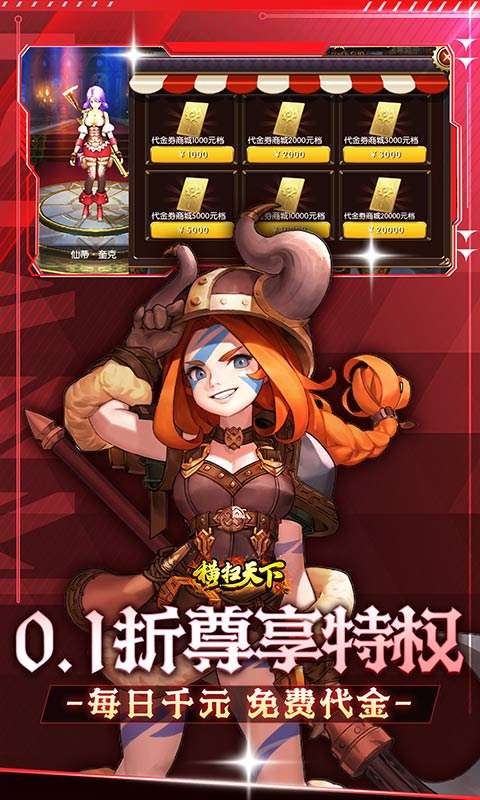 横扫天下(0.1折每日千元代金)2