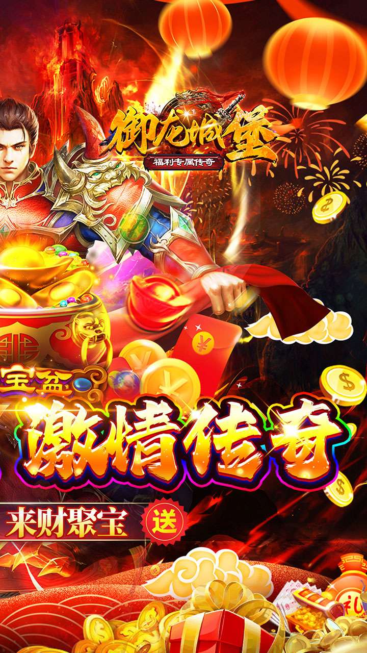 御龙城堡（福利专属传奇）1