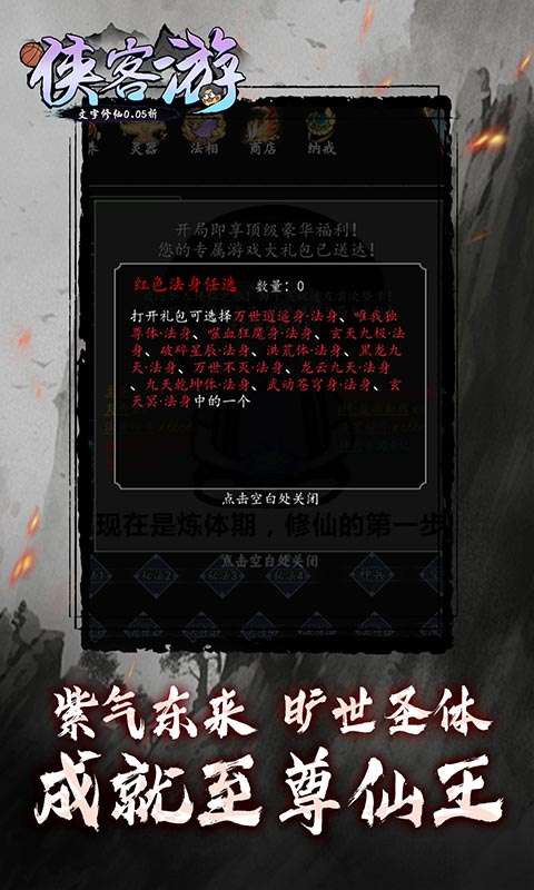 侠客游(文字修仙0.05折)3