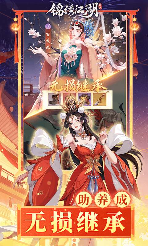 锦绣江湖(0.1折闯江湖)3