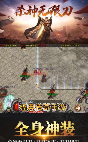 杀神无限刀传奇手游2