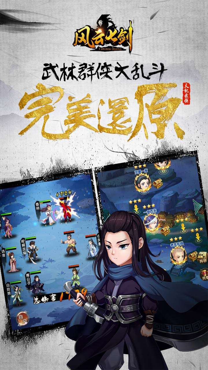 风云七剑(群侠乱斗0.1折)3