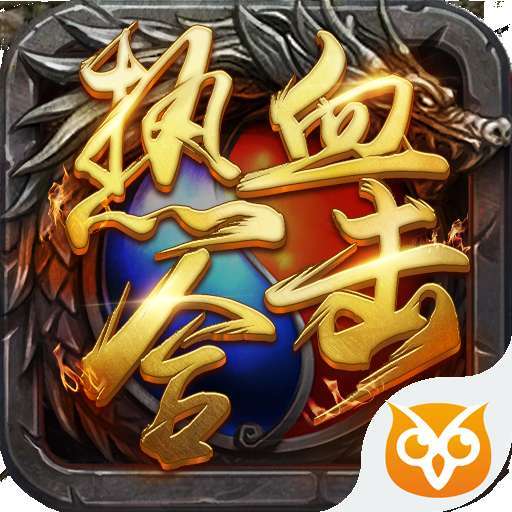 热血合击微信官网版