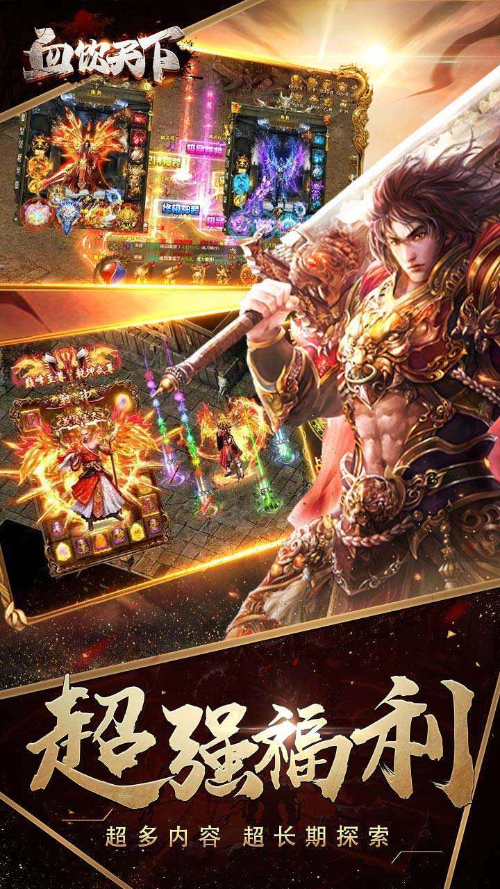 血饮天下(BT亿万倍攻神器)4